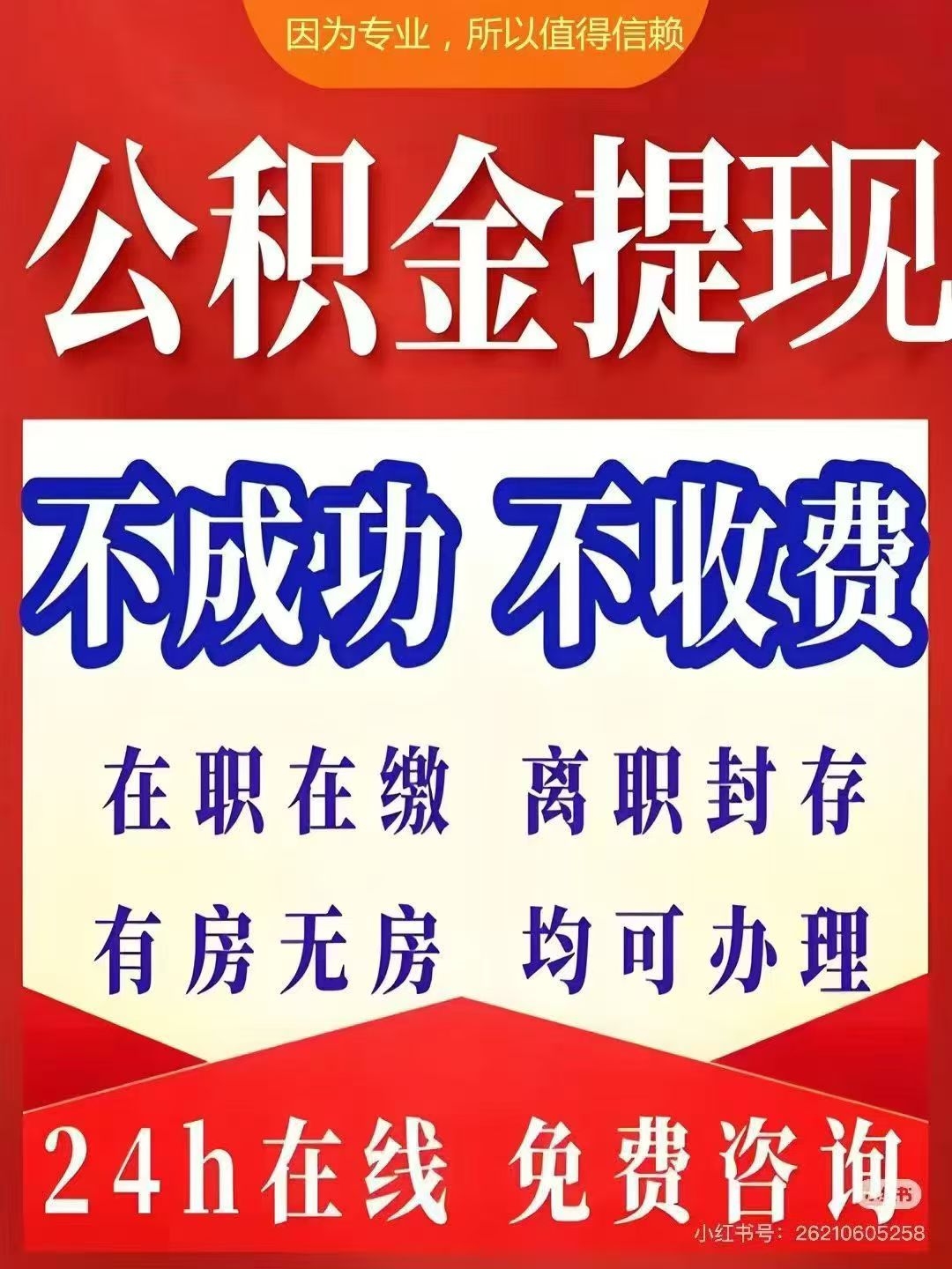 宣城大额公积金提取代办_专业合规_全程代办快速到账